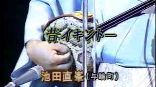 【シマ唄動画紹介】昔イキントー  池田直峯  奄美民謡  与論シマ唄  amami【字幕】