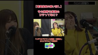 【シマ唄動画紹介】2023.01.20_『奄美シマ唄の表現のコツ！？』 (ゲスト：奄美シマ唄の民謡歌手　牧岡奈美さん）