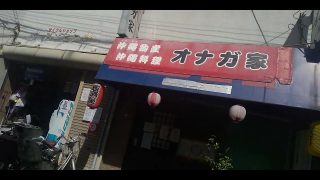 【沖縄居酒屋動画紹介】若江岩田 沖縄居酒屋 オナガ家