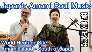 【シマ唄動画紹介】ニューヨークでシマ唄 Music from Amami Islands – Japan