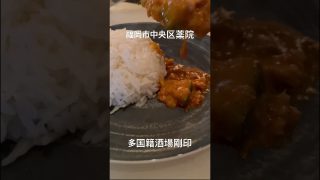 【沖縄居酒屋動画紹介】#タイ料理 #沖縄料理 #福岡グルメ #福岡居酒屋 #薬院グルメ #薬院大通 #薬院大通居酒屋#薬院カレー#薬院大通グルメ