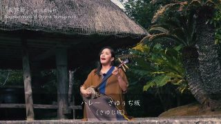 【シマ唄動画紹介】元ちとせ 奄美シマ唄弾き語り 世界遺産の島・奄美大島 唄巡り「長雲節」