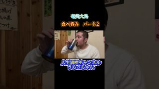 【奄美居酒屋動画紹介】奄美大島の地元人行きつけの居酒屋で食べ呑み！パート2  #奄美大島 #旅 #飯テロ