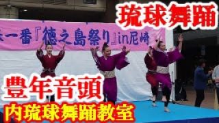 【シマ唄動画紹介】豊年音頭(踊り)　内琉球舞踊教室　沖縄歌謡　amami【字幕】