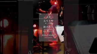 【シマ唄動画紹介】【#元ちとせ】#シマ唄 ライブ決定！#shorts