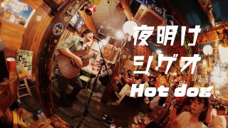 【沖縄居酒屋動画紹介】夜明けシゲオ／Hotdog　＠沖縄料理居酒屋「楽園」