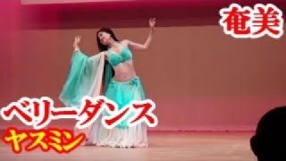 【シマ唄動画紹介】ベリーダンス　ヤスミン　奄美歌謡　amami【字幕】