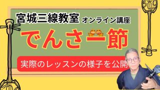 【シマ唄動画紹介】オンラインの強み✨個別レッスンだから細かな指導ができるんです❗️