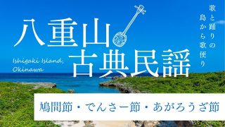 【シマ唄動画紹介】八重山古典民謡の練習です。ラジオ感覚で御視聴ください♪