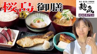 【奄美居酒屋動画紹介】市ヶ谷 居酒屋 ランチ 奄美・鹿児島・沖縄料理 麹蔵