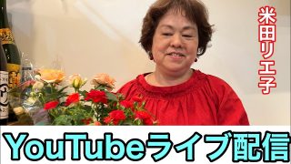 【シマ唄動画紹介】米田リエ子（結いジャパンのライブ配信）