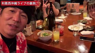 【沖縄居酒屋動画紹介】葛西Live レポ〜　#利葛西沖縄にて三枚肉そばを食す❤︎