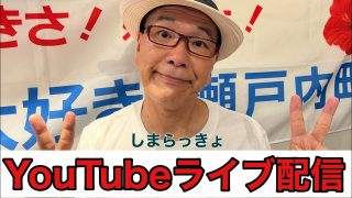 【奄美居酒屋動画紹介】しまらっきょ（結いジャパンのライブ配信）