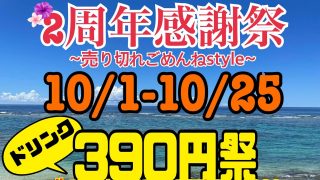 【沖縄居酒屋動画紹介】3号店沖縄料理と炭焼居酒屋ふぁいみーる/2周年むかえます。たくさんの御来店お待ちしております！