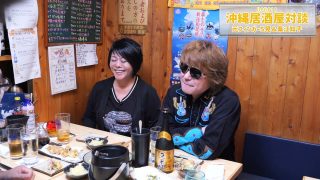 【沖縄居酒屋動画紹介】元フィンガー５晃&桑江知子のハナハナ‼︎沖縄居酒屋対談【第6回】