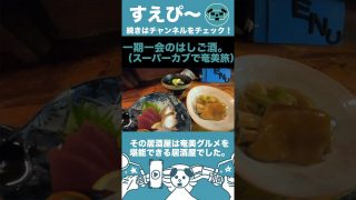 【奄美居酒屋動画紹介】【奄美バイク旅】一人旅中に出会ったおじさんとはしご酒してみた（スーパーカブ）