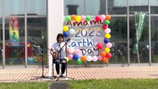 【シマ唄動画紹介】20230416『アースデイ奄美』2023「ライブパフォーマンス」“島唄”①