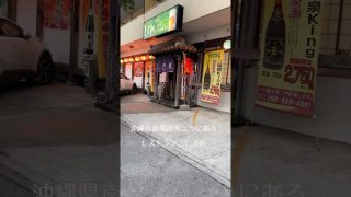 【沖縄居酒屋動画紹介】沖縄県島尻郡南風原町にあるレストランしぐれ🏮沖縄家庭料理といった感じ👍#沖縄県 #沖縄 #南風原町 #レストランしぐれ #居酒屋 #ランチ #沖縄料理 #沖縄食堂 #沖縄県産マンゴー