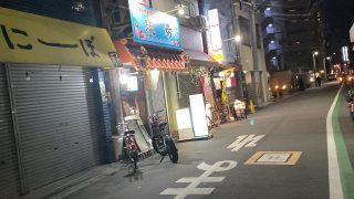 【沖縄居酒屋動画紹介】#居酒屋 #沖縄料理 呑み食いシリーズVOL.55 大阪大正区沖縄居酒屋琉希(琉希)