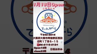 【沖縄居酒屋動画紹介】#shorts #tiktok #沖縄居酒屋てぃんがーら #こなもんやてぃんがーら#大阪