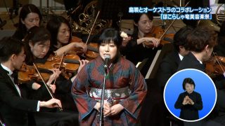 【シマ唄動画紹介】#かごしま『島唄とオーケストラのコラボレーション「ほこらしゃ奄美音楽祭」』（2024年1月21日放送）