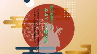 【シマ唄動画紹介】奄美パークわらべシマ唄大会