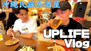 【沖縄居酒屋動画紹介】【沖縄民謡居酒屋】沖縄で爆飲み‼︎‼︎歌って踊って楽しい民謡居酒屋‼︎‼︎前編