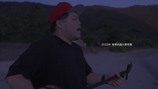 【シマ唄動画紹介】『つむいでいく唄がある 瀬戸内町』 [瀬戸内町] ～KKBふるさとCM・動画大賞2023～