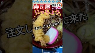 【奄美居酒屋動画紹介】奄美大島　寿司屋いっちょう🍣行ったよ(・∀・)満足でふ！👛10月31日