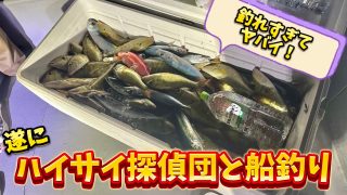 【沖縄居酒屋動画紹介】【沖縄釣り】釣れすぎ注意！居酒屋用バター焼きの魚釣り選手権の釣果は？【後編】