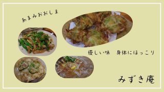 【奄美居酒屋動画紹介】奄美の食材を優しい味で♪　みずき庵