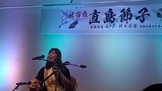 【シマ唄動画紹介】[祝]奄美島唄2025年4月27日直島節子百歳(令和7年)撮影原田嘉一郎