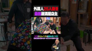 【沖縄居酒屋動画紹介】沖縄最強の腕相撲師！？外国人25人抜きの実力とは？　 #コザ  #せんべろ #居酒屋